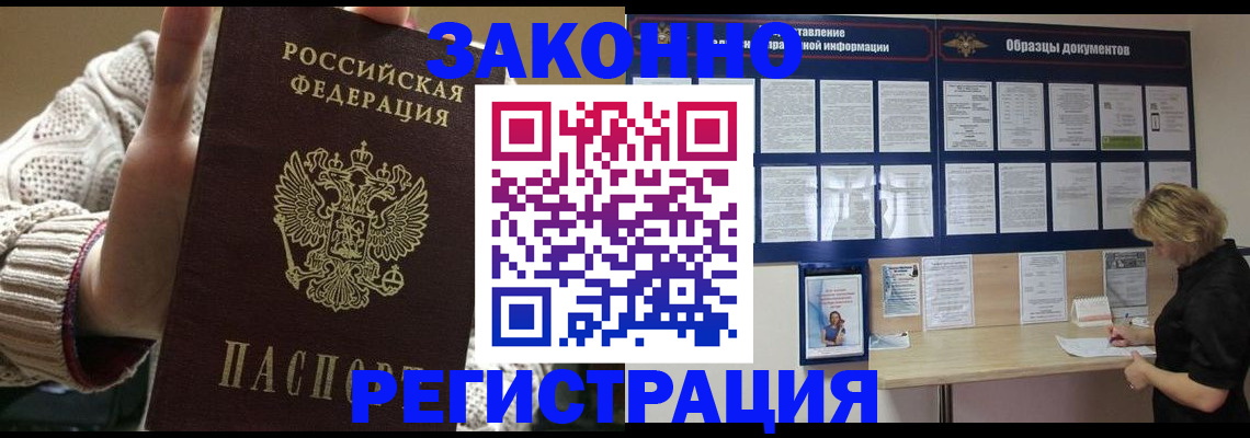 прописка от собственника в Новосибирске