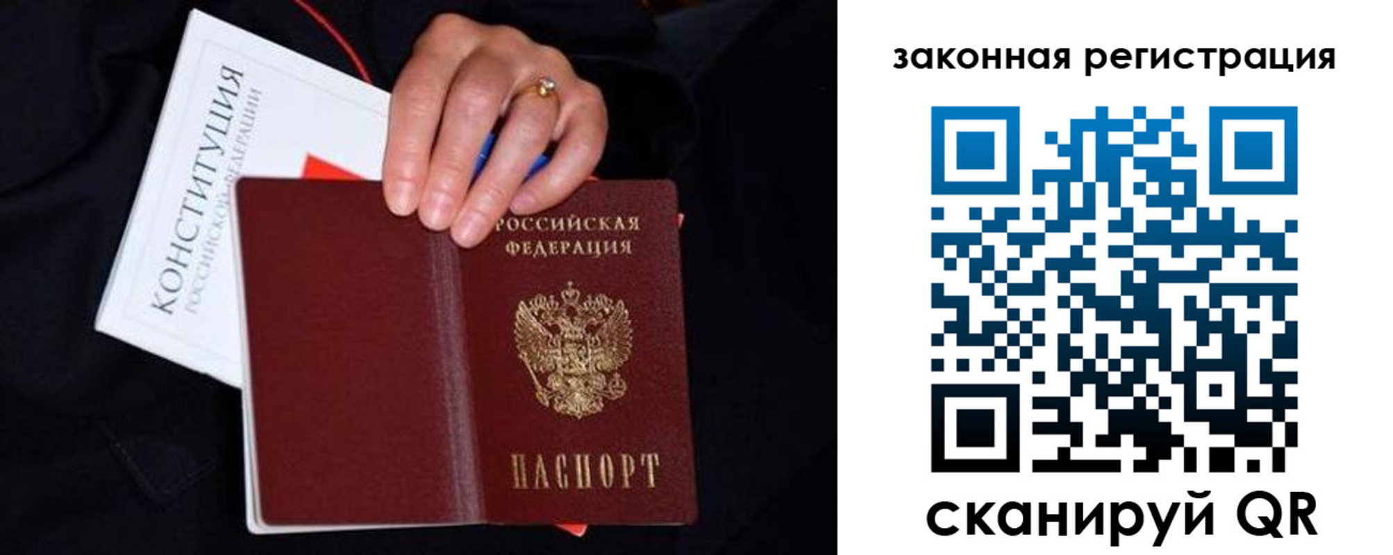 временная регистрация законно в Новосибирске