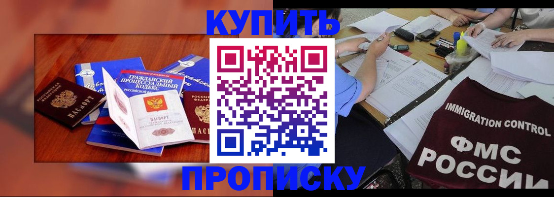 прописка регистрация в Новосибирске