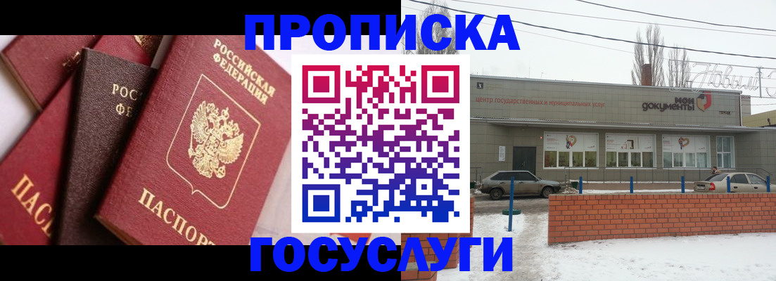 временная регистрация собственник в Новосибирске