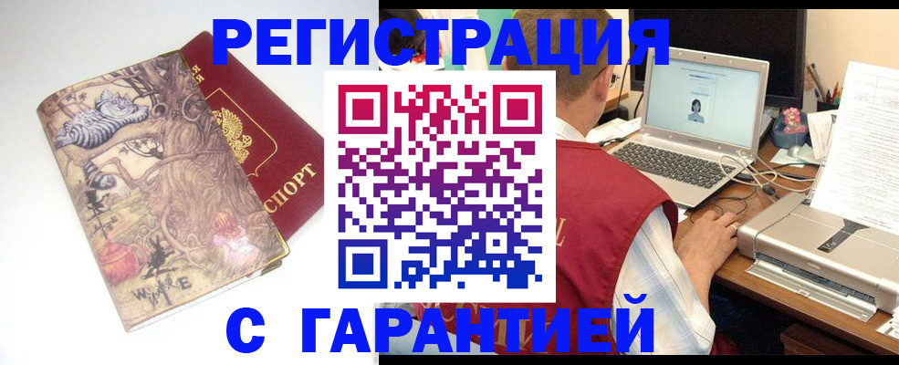 прописка в Новосибирске