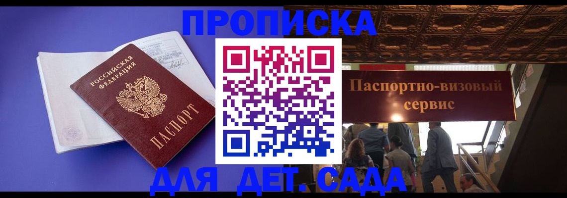 временная регистрация купить в Новосибирске