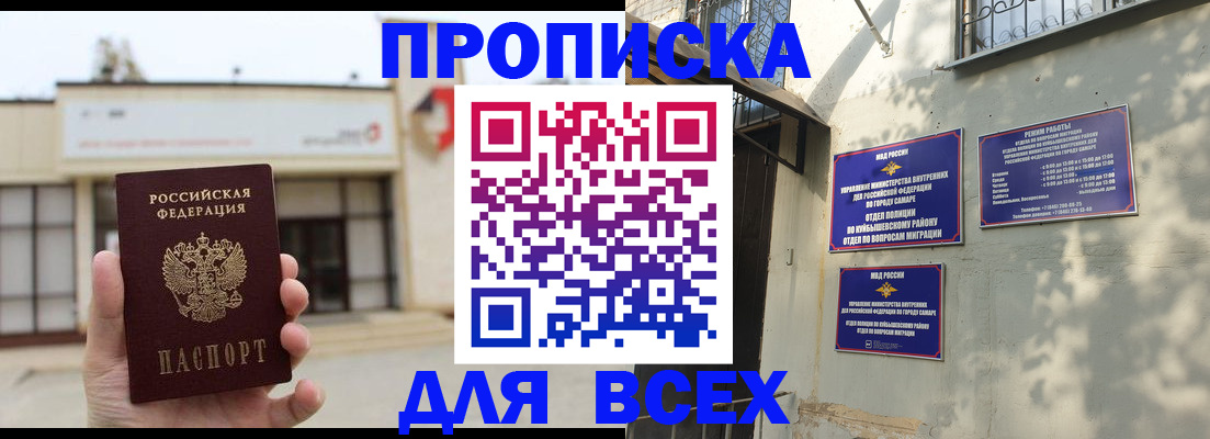 временная регистрация надежно в Новосибирске