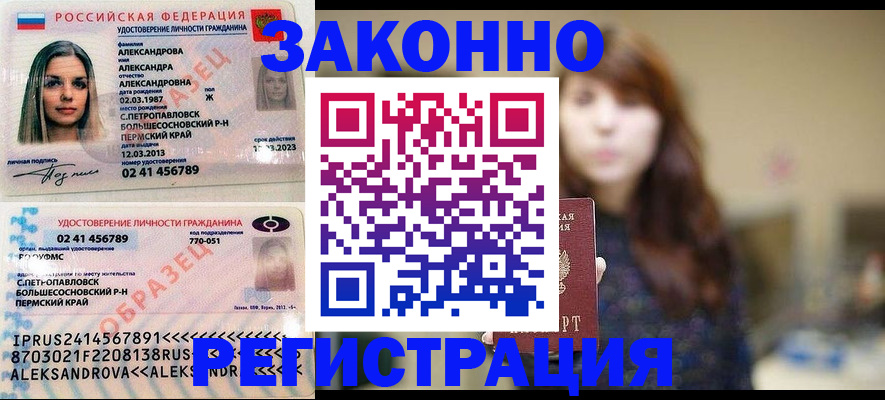 прописка законно в Новосибирске