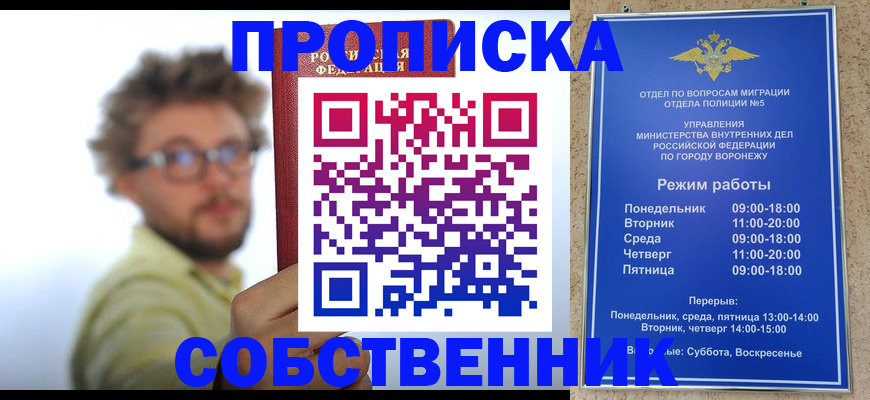 временная регистрация гарантия в Новосибирске
