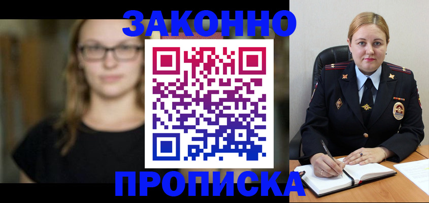 временная регистрация законно в Новосибирске
