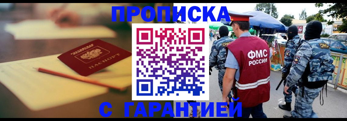 временная регистрация поиск в Новосибирске