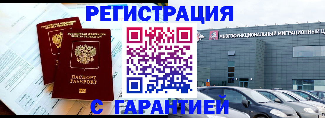 временная регистрация в квартире в Новосибирске