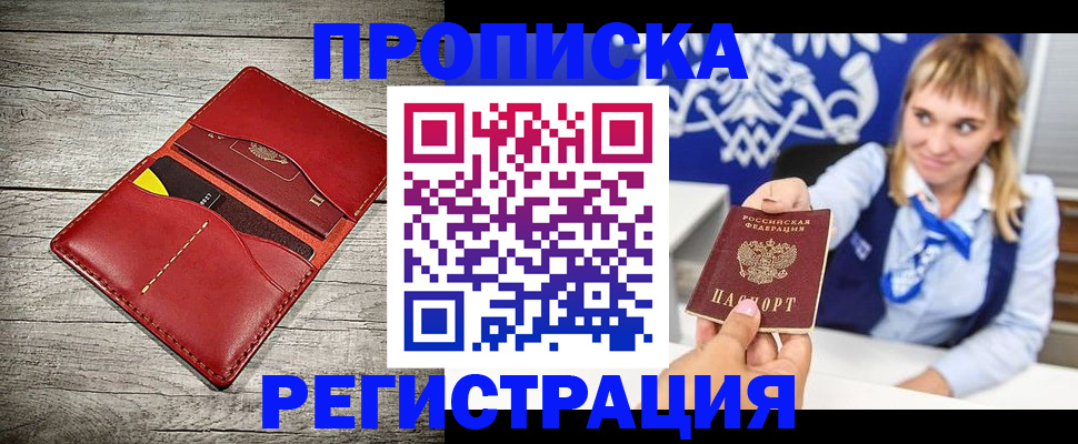 временная регистрация гарантия в Новосибирске